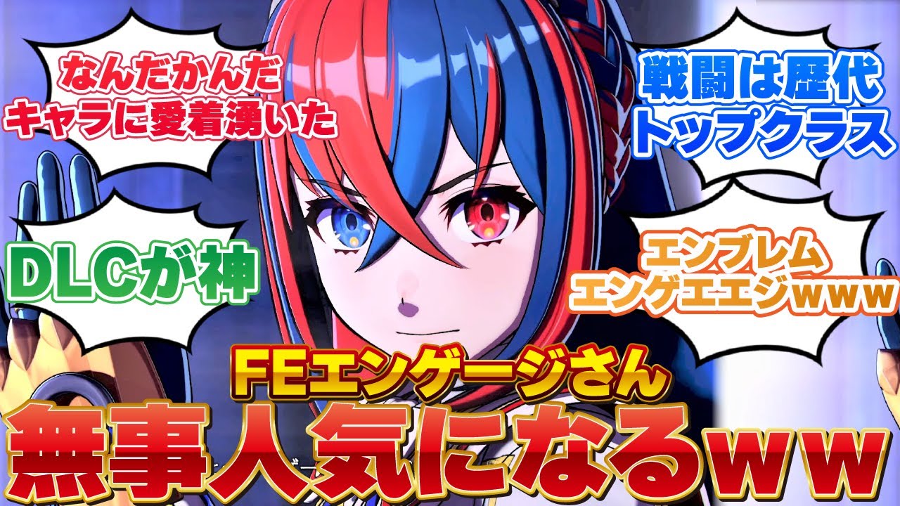 Comparing everyone's reactions] The reactions to FE Engagement at