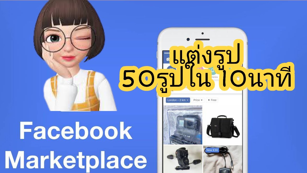 Marketplace :  PicsArt และ Canva (แต่งรูป 50รูปใน10นาที)