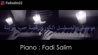 موسيقى المسلسل الكوري قصة حب حزينة Sad Love Story | عزف بيانو : Fadi Salim