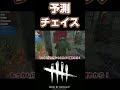 予言者っぽいチェイス #shorts