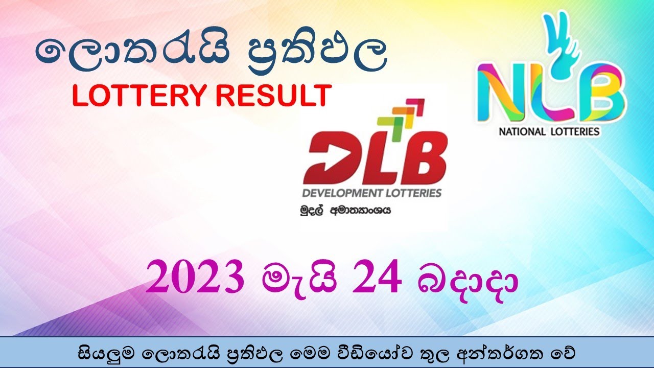 Lottery Result Today 2023.05.24 / ලොතරැයි දිනුම් අංක / ලොතරැයි දිනුම්