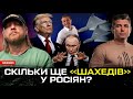 Скільки ще Шахедів у росіян Вбивця з прокуратури РПЦ продовжує шпигувати Супер Live Скільки ще Шахедів у росіян Вбивця з прокуратури РПЦ продовжує шпигувати Супер Live