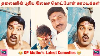 GP Muthu New Funniest Videos | Instagram Posts | Got New Free Headphones