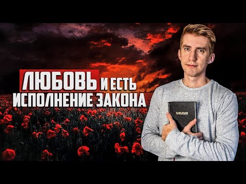 Как легко стать реально ПРАВЕДНЫМ перед Богом! | Римлянам 12-13 глава