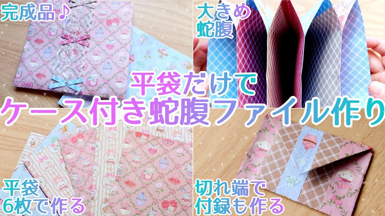 折り紙 大量消費 簡単 100均 diy🧸平袋6枚で収納ケース付き🗃️蛇腹