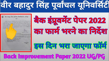 vbspu back Improvement form 2022, VBS news today, vbspu result 2022, vbspu back paper 2022