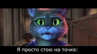 [Тф2] Кот в cапогах 2, Puss in buts 2 big bad wolf