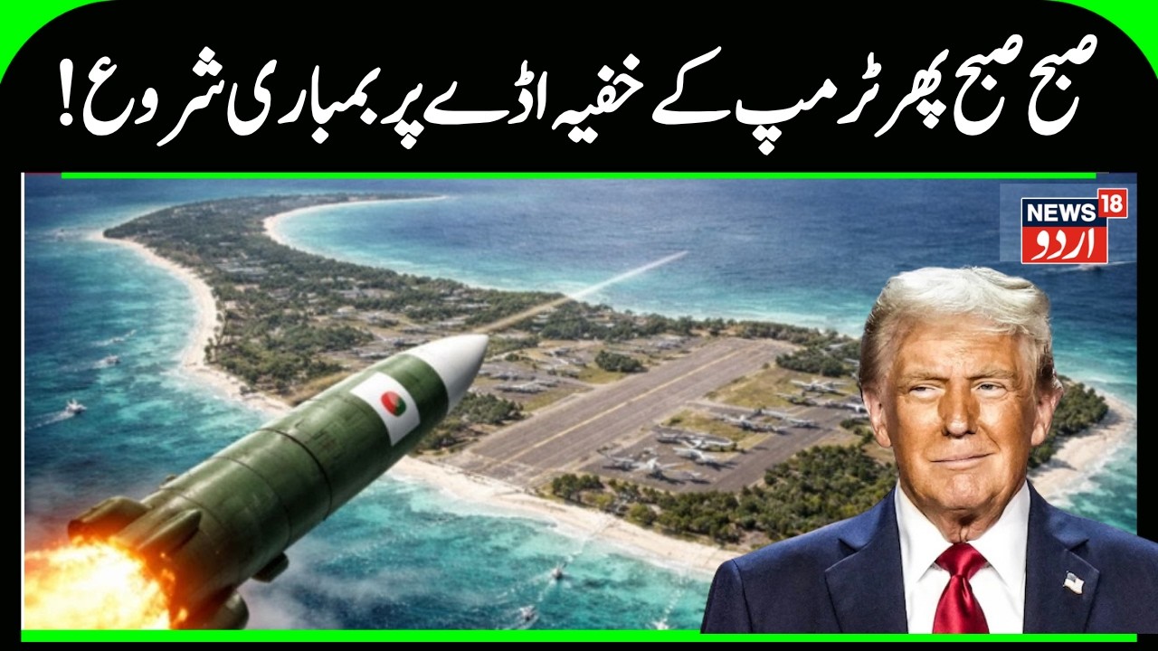 Iran’s Longest Strike Ever: Ballistic Missiles Fire at Diego Garcia Amid UK Escalation | N18G | Gulf