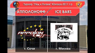 ХК «Апполонофф» -ХК «ICE BARS»