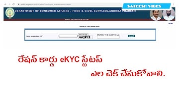 How to Check Ration Card eKYC status in Online Telugu by Sateesh