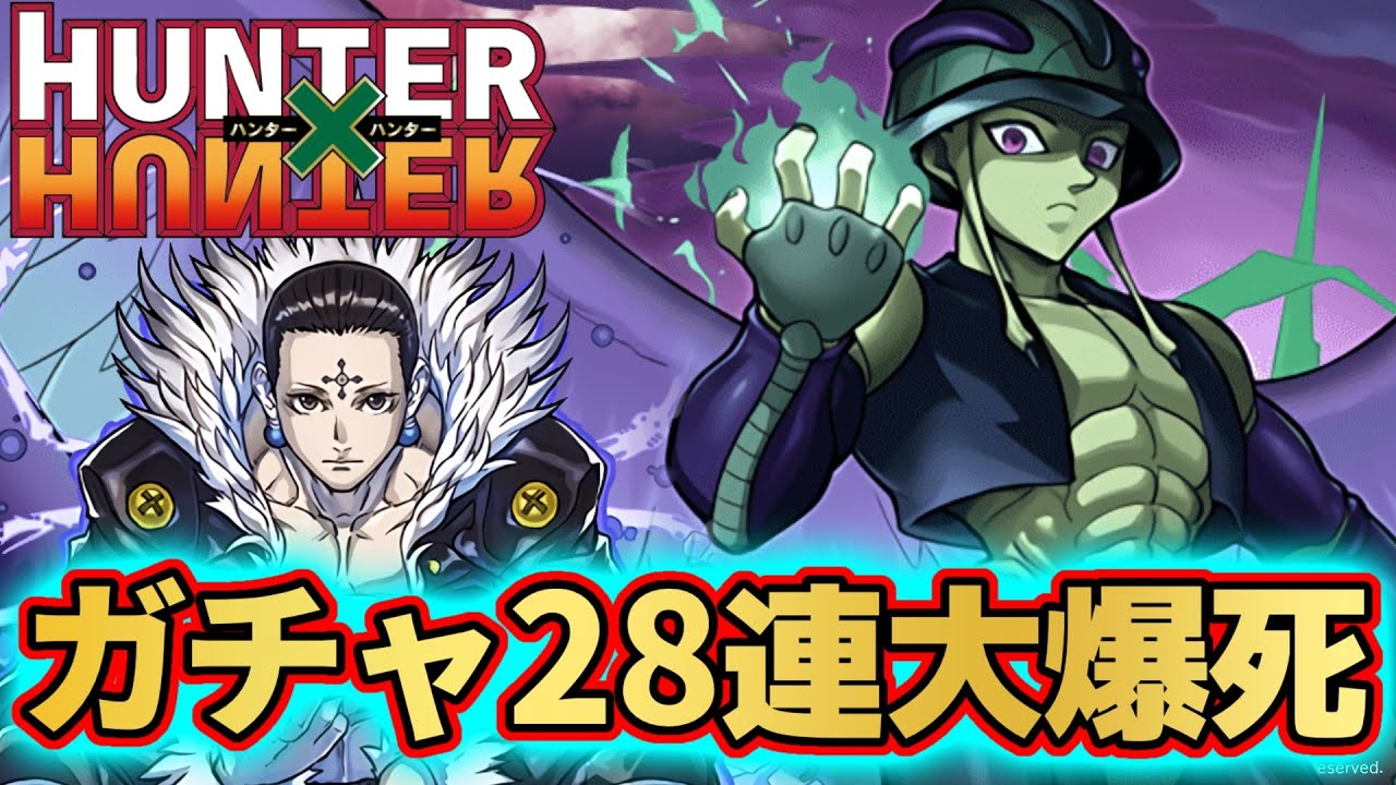 大爆死 ハンターハンターコラボガチャ28連 あれ 狙いのキャラが パズドラ Hunter Hunterコラボ クロロ メルエム Youtube