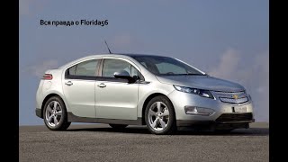 Chevrolet Volt купили у Florida56