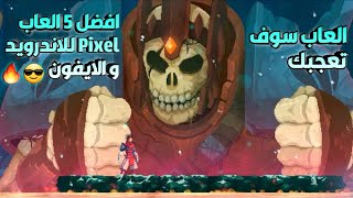 افضل ٥ العاب pixel art لهواتف الاندرويد والايفون 🔥😮 screenshot 3