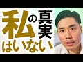 【私はいない】の真実：私はいないとはどういうことなのか？