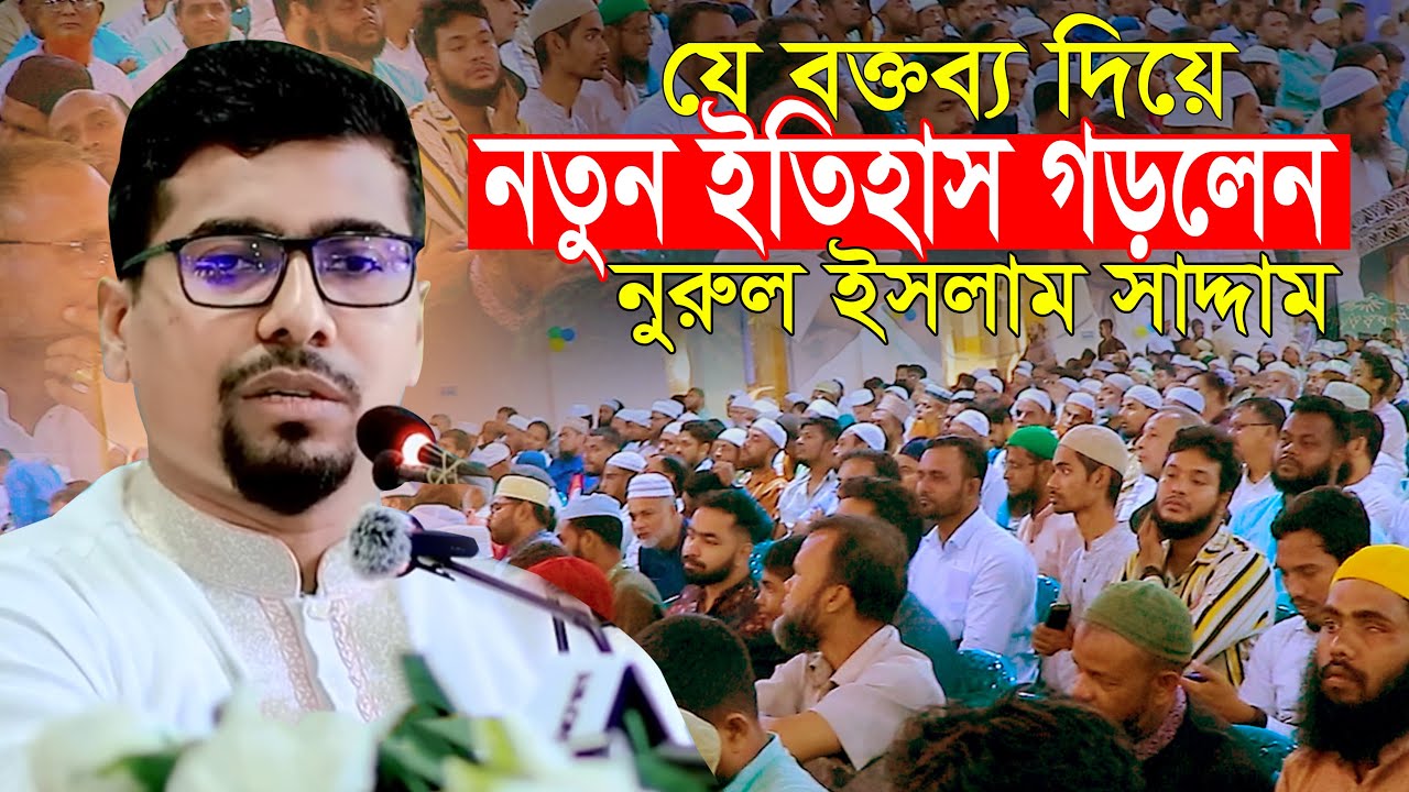 যে বক্তব্য দিয়ে নতুন ইতিহাস গড়লেন শিবির সেক্রেটারি নুরুল ইসলাম সাদ্দাম Nurul Islam Saddam