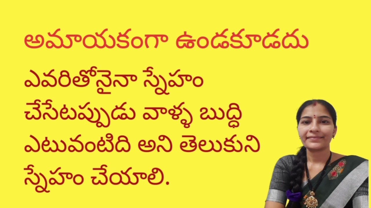 అమాయకంగా ఉంటే ఎటువంటి పరిస్థితి వస్తుందో తెలిపే కథ|అమాయకపు పిచ్చుక|SSLM Unique