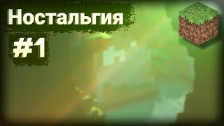 ЛЕТСПЛЕЙ ПО МАЙНКРАФТУ | Minecraft Vanila #1