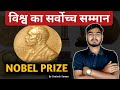 Nobel Prize ( नोबेल पुरस्कार  ) ||  Static GK | RRB ntpc and competitive Exams | #sgcareer