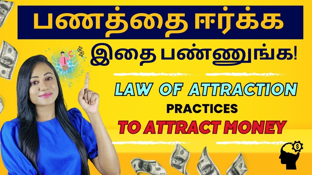 3 Law of Attraction Practices to Attract Money in Tamil / பணத்தை ஈர்க்க ...