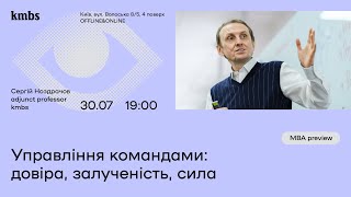 картинка: Управління командами: довіра, залученість, сила