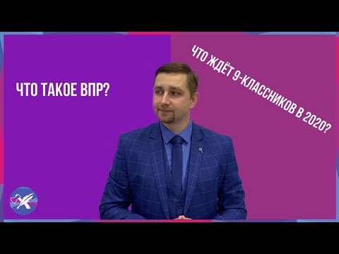 ВПР в начале года // Какой будет Всероссийская проверочная работа в 2020.