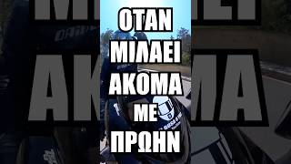 Όταν μιλάει ακόμα με πρώην! #ιστοριες #ζωης #σχεσεις #ελλαδα #ελληνικο #πρωην #shorts #greece
