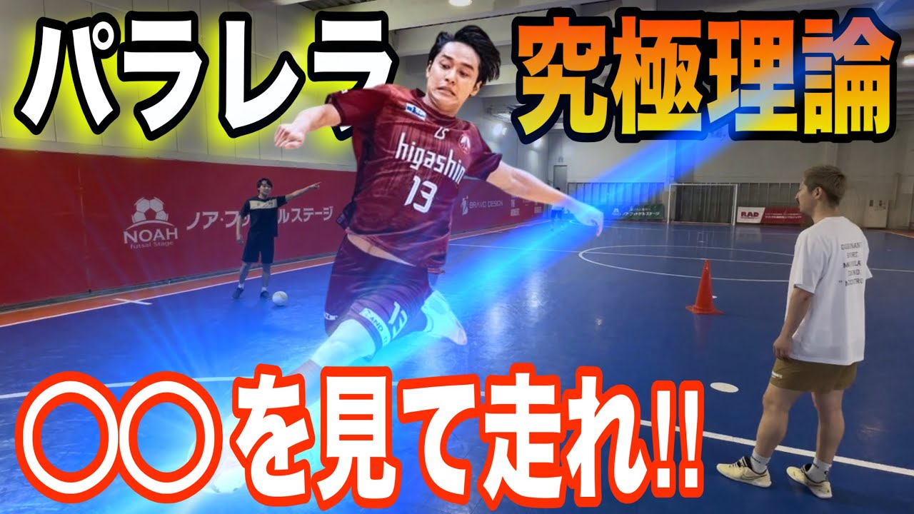 【見ないと損‼︎】プロしか知らないパラレラが99%成功する方法を教えてもらいました。