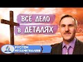 ВСЁ дело в ДЕТАЛЯХ || Рустем Мухаметвалеев | Христианские проповеди АСД