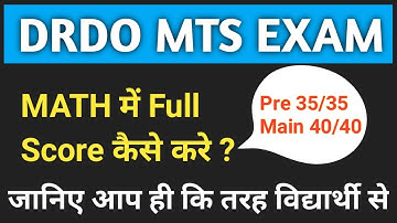 DRDO MTS EXAM | MATH STRATEGY | DRDO में  FULL स्कोर कैसे करें