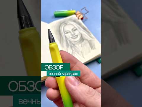 Вечный карандаш 😱✏️