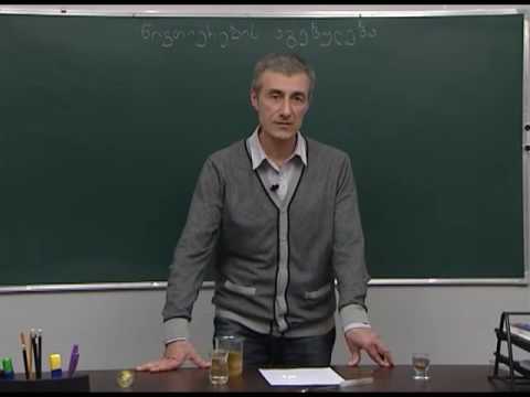 ნივთიერების აგებულება