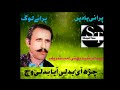 Abdul rasheed bhatti of aumb shreef punjabi song old singer and old old songs is my favorite
