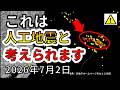 【速報！】本日、茨城沖で謎の地震が発生！これは人工地震と考えられる理由！わかりやすく解説します！