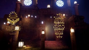 تحبير رمضان (23)| ما تيسر من سورة الروم |القارئ: أسامة بن محمد أبوزيد