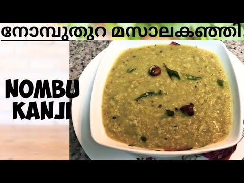 ramadan-special-nombu-kanji-||-masala-kanji-||-amma’s-recipe-||-malayalam