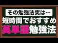 英単語の効率的な暗記法を紹介！中学生・高校生の英語勉強