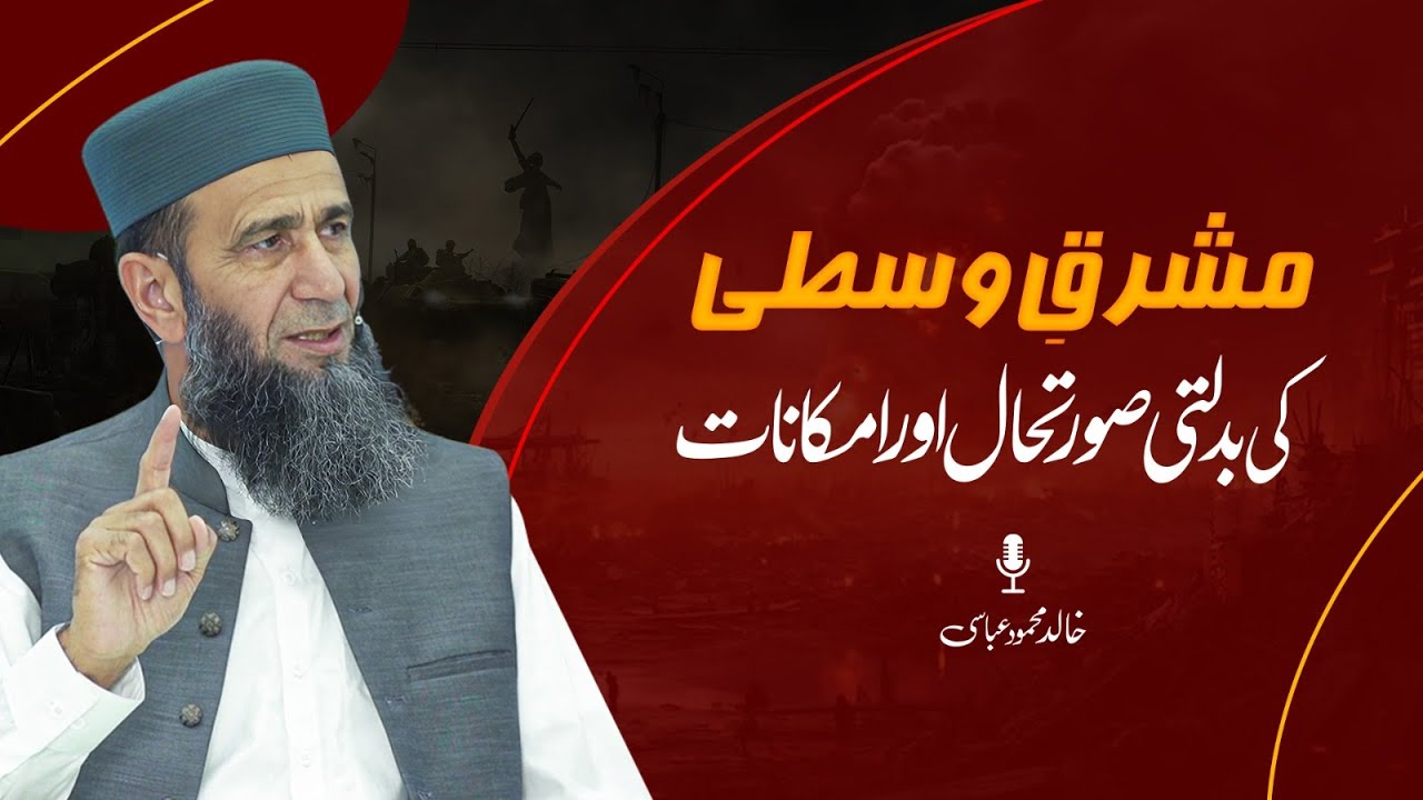 Changing Dynamics of the Middle East | Current Situation & Future Prospects | Khalid Mehmood Abbasi