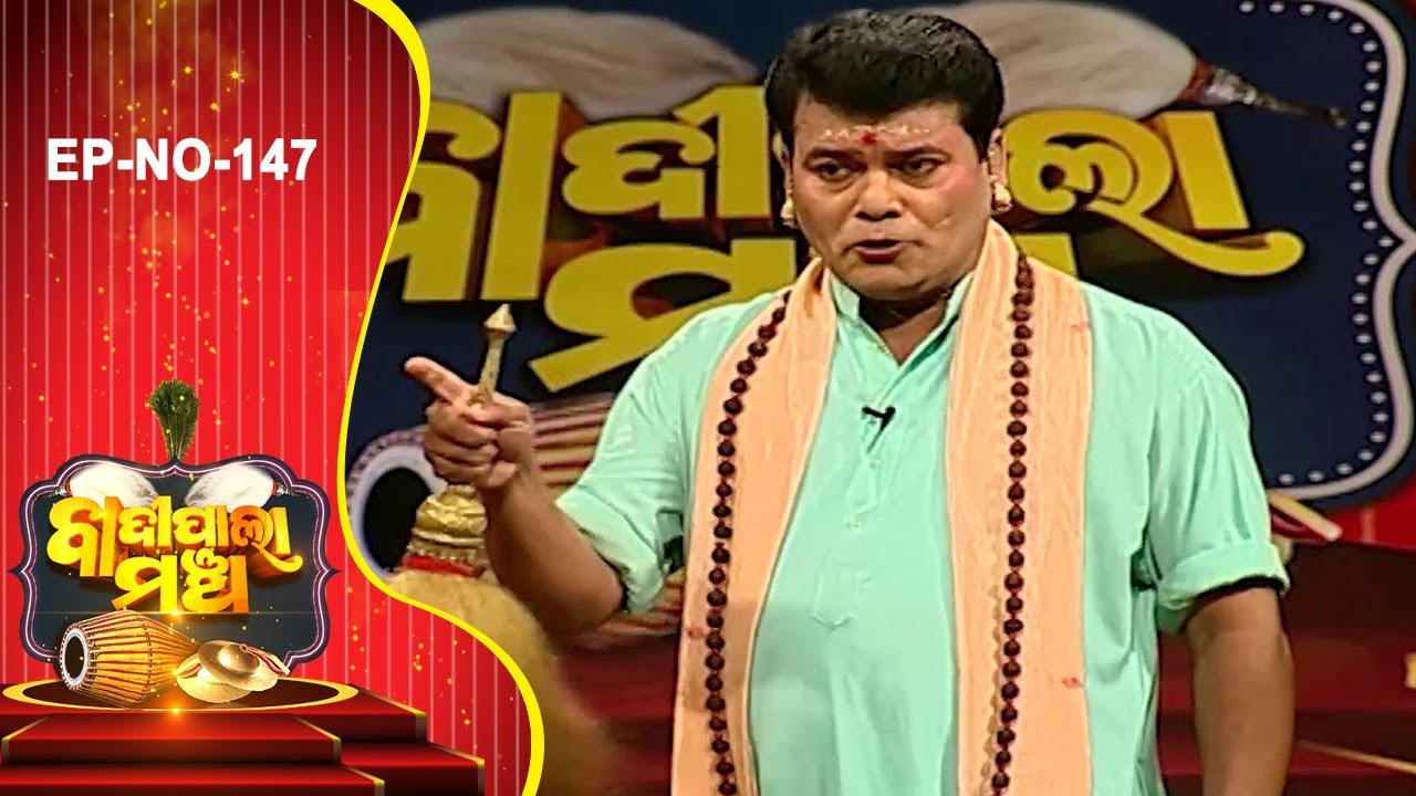 Badi Pala Mancha Ep 147 | ଭକ୍ତ ପ୍ରହ୍ଲାଦ | Bhakt Prahlad Part 1