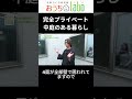 完全プライベート!中庭のある暮らし