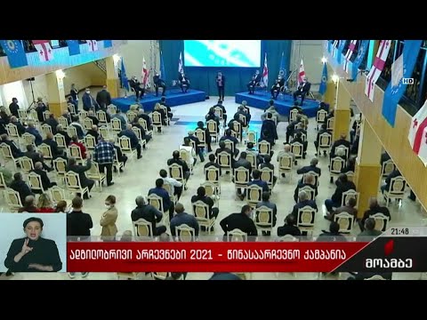 ადგილობრივი არჩევნები 2021 - წინასაარჩევნო კამპანია