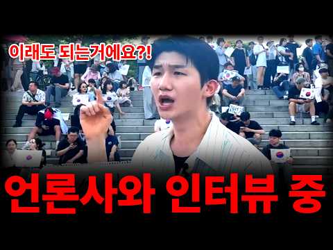 What happened during an interview in Jamsil