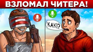картинка: ЧИТЕР НЕ ЗНАЛ ЧТО АДМИН ПОДСЛУШИВАЕТ ЕГО в РАСТ/RUST