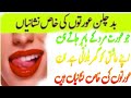 بد چلن عورتوں کی خاص نشانیاں بد چلن عورتوں کی خاص نشانیاں