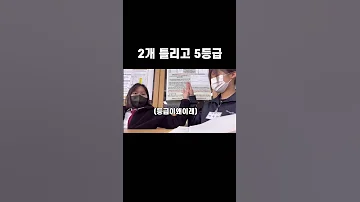 기말고사 난이도가 벌써 기대되는 중간고사 등급컷 Shorts 