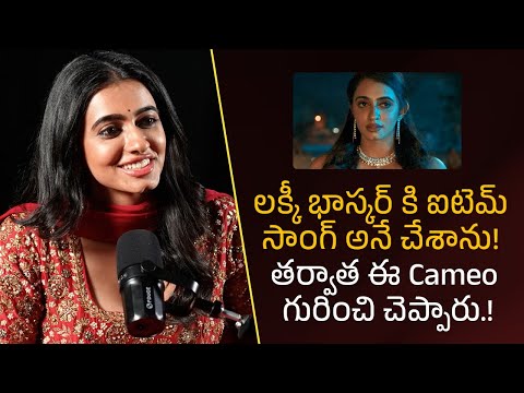 లక్కీ భాస్కర్‌ కి ఐటెమ్ సాంగ్ అనే చేశాను! తర్వాత ఈ Cameo గురించి చెప్పారు.!| Filmyfocus.com