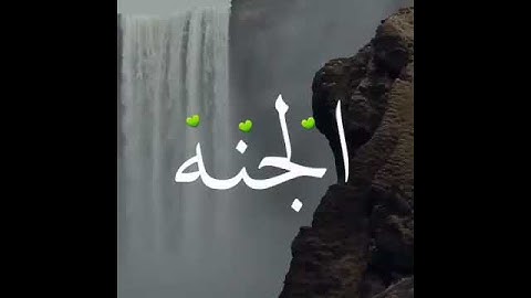 سورة ق .... بشير عبداللّٰه .....