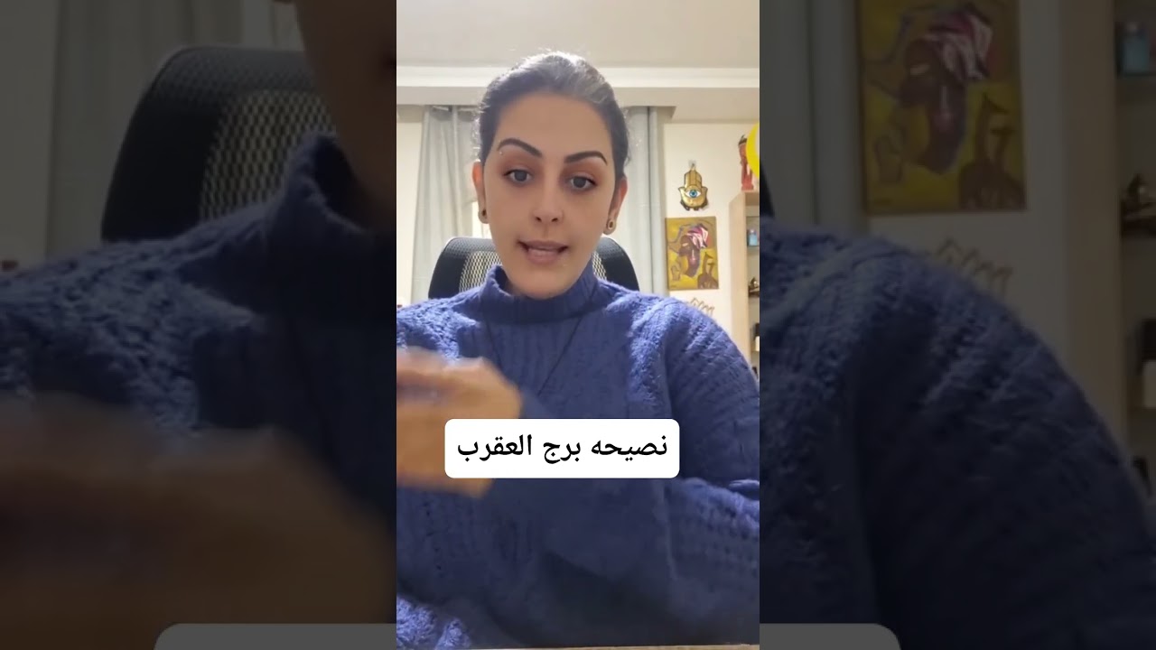 برج العقرب: اليوم تعرف قيمتك… وما تسمح لشي ينقصها