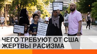 Жертвы расизма в США требуют справедливости в судах. Каковы их требования — ICTV