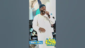 الليلة الليلة العميد احمد محمد عوض أمسية الديوان Shorts الديوان رحلة Rihla 