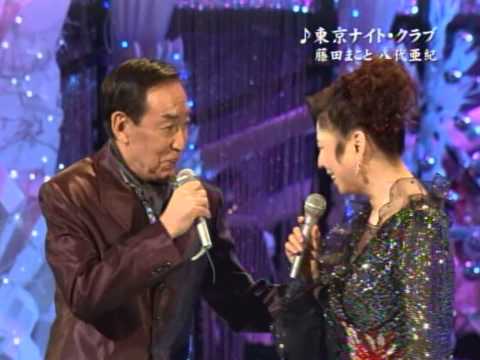 藤田まこと八代亜紀 東京ナイトクラブ 藤田まこと八代亜紀 東京ナイトクラブ